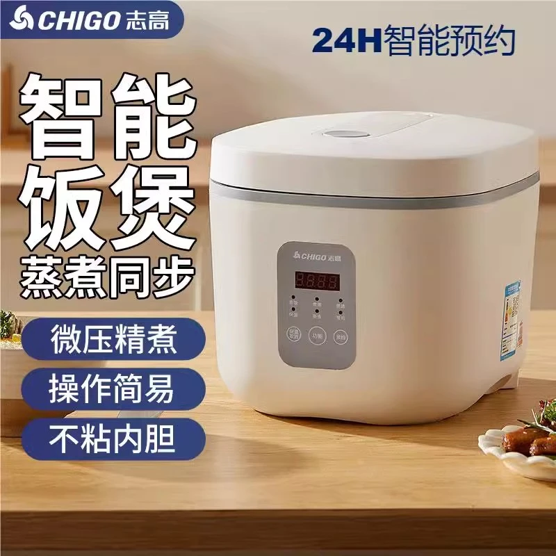 Chigo/志高智能电饭煲家用3-4多功能蒸煮米饭迷你小型电饭锅1-2人