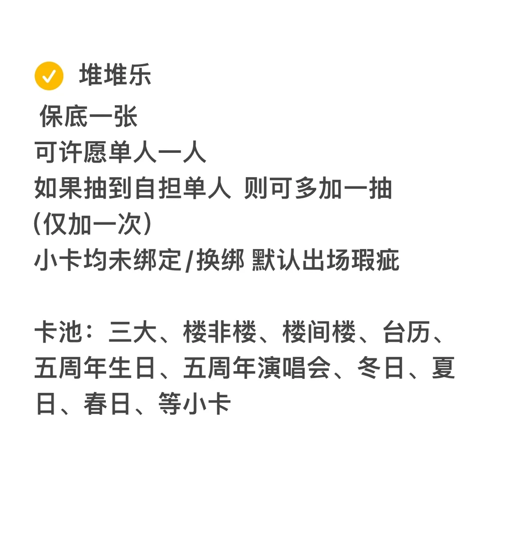 时代少年团堆堆乐（掉落版）