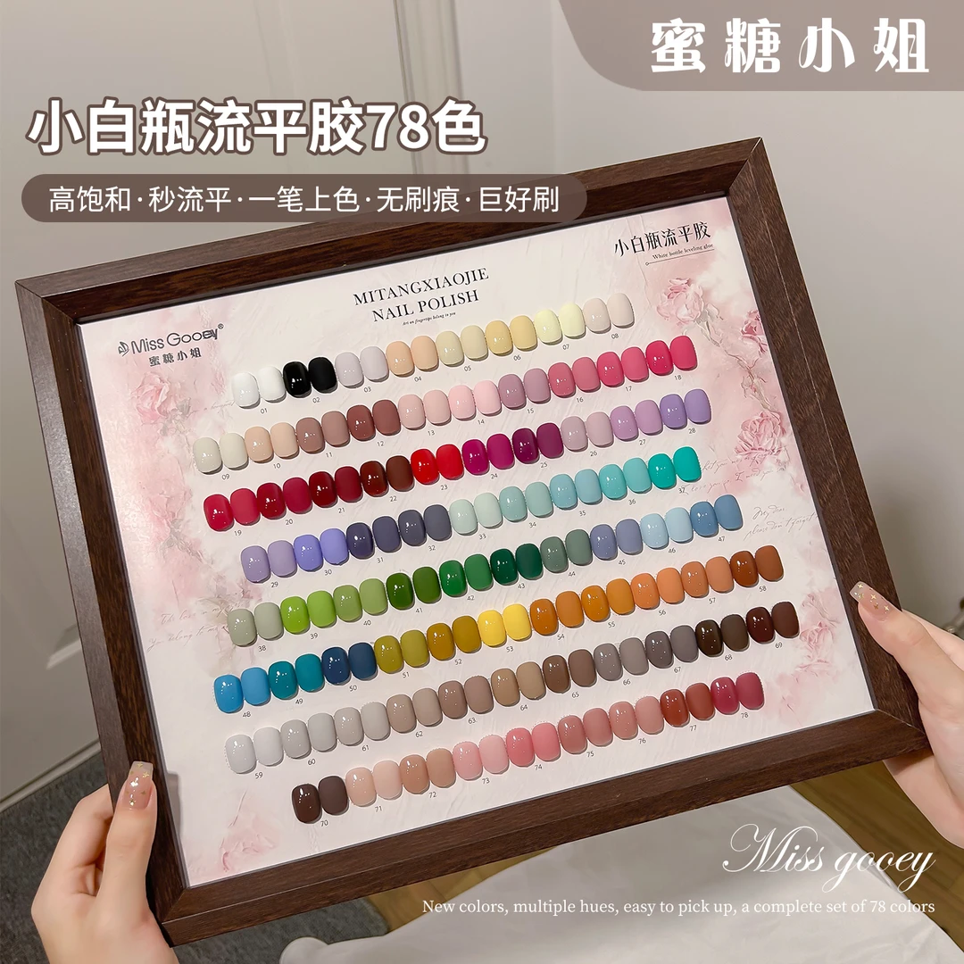 蜜糖小姐78色小白瓶流平胶指甲油胶2025新款显白高饱和开店套装