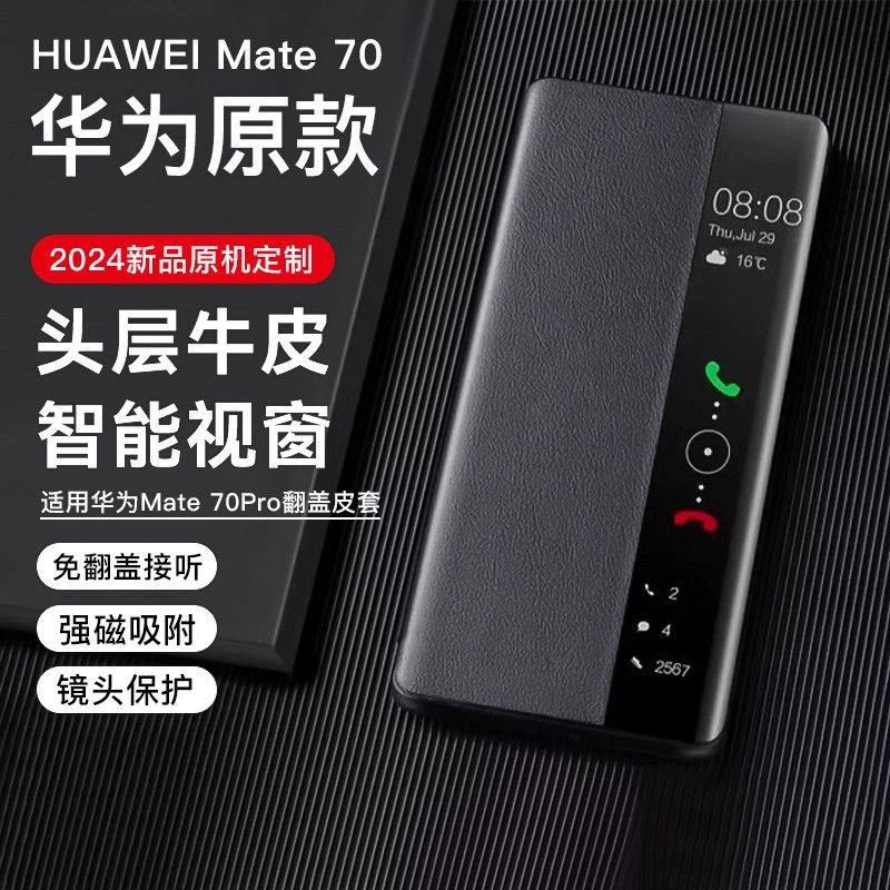 【磁吸皮套】适用华为mate70pro手机壳mate70智能视窗真全包+防摔男