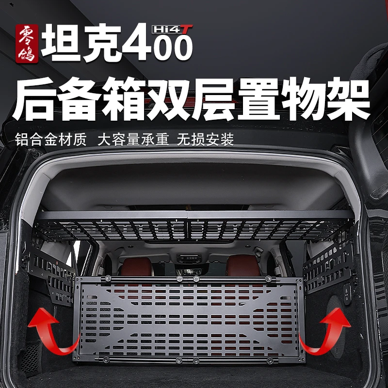 26款智享版坦克400hi4z/hi4t后备箱置物架双层多功能户外无损内饰