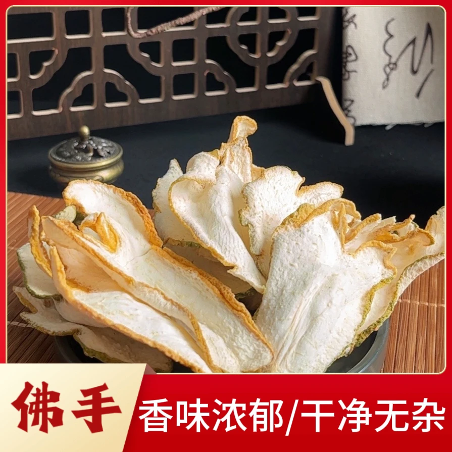 皖影赋精选佛手自然晾晒气味清香当季新货干净无杂可泡茶煲汤煲汤