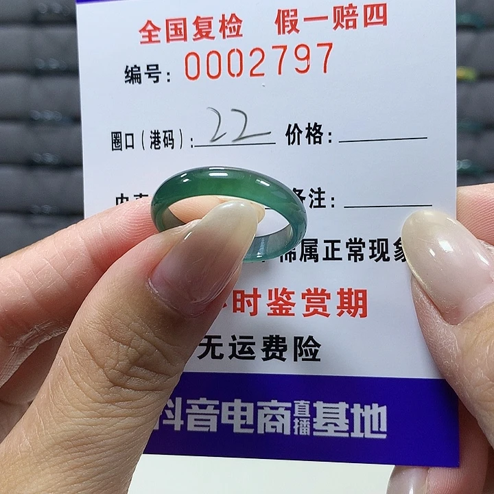 翡翠未镶嵌戒圈2797