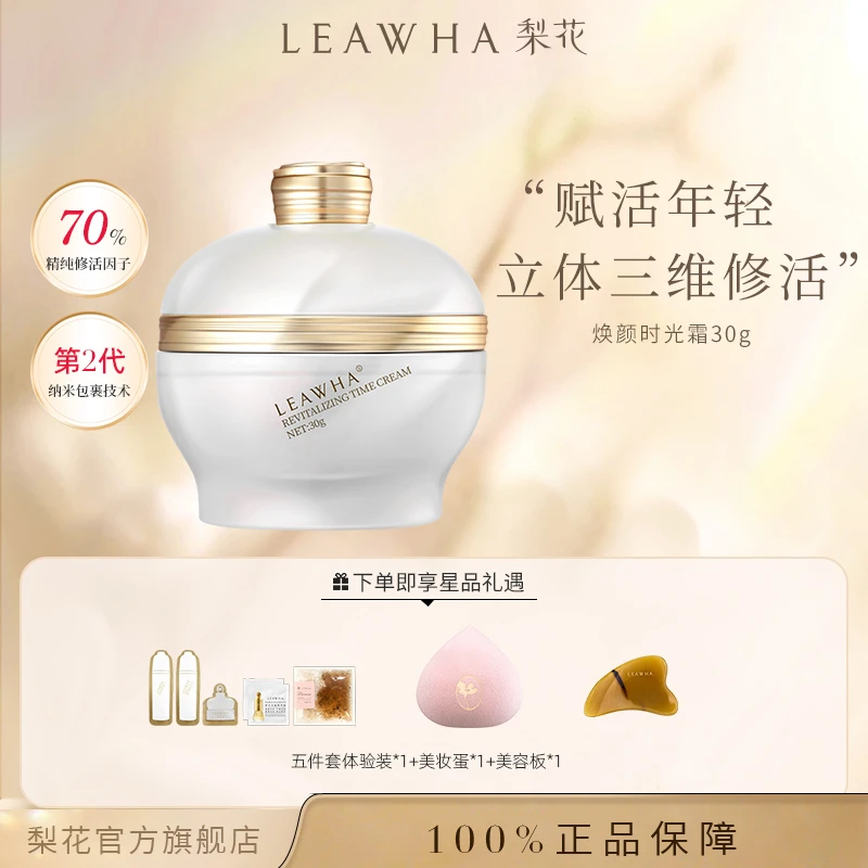 【临期清仓】LEAWHA梨花焕颜桃花时光霜紧致提拉抗皱修护面霜