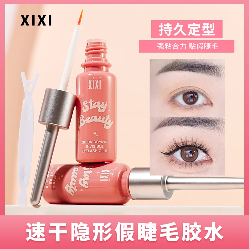 xixi速干隐形假睫毛胶水防水无痕持久快干加固软化新手初学者推荐
