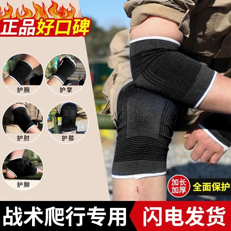 【役前训练专用】薄款护膝护肘战术爬行防护套装内置军训护具五件套