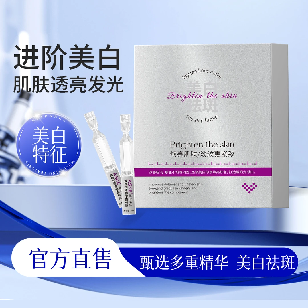 小白管紧致抗皱精华液