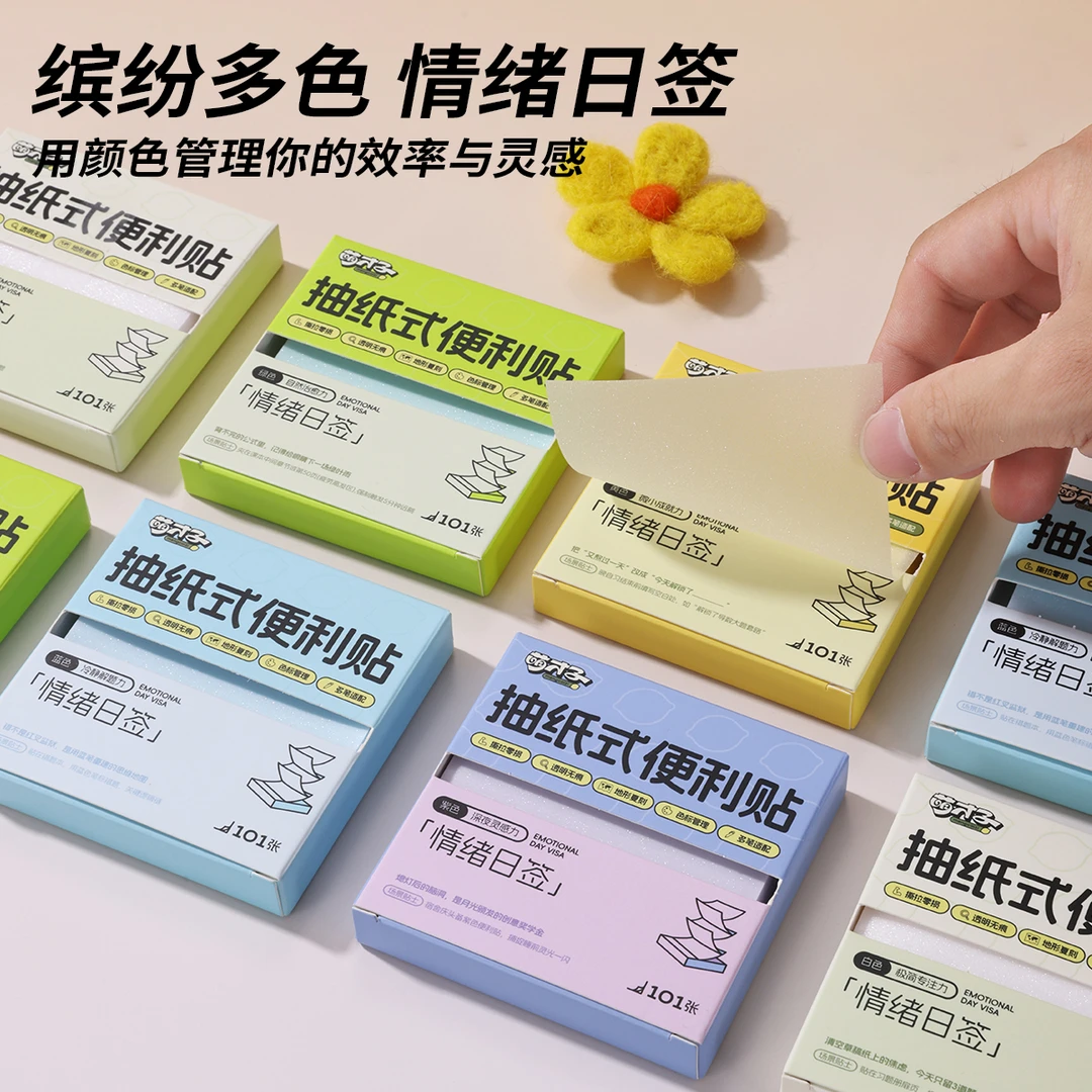 萌才子抽纸式便利贴磨砂透明抽拉便签临摹学生做笔记错题扩张贴