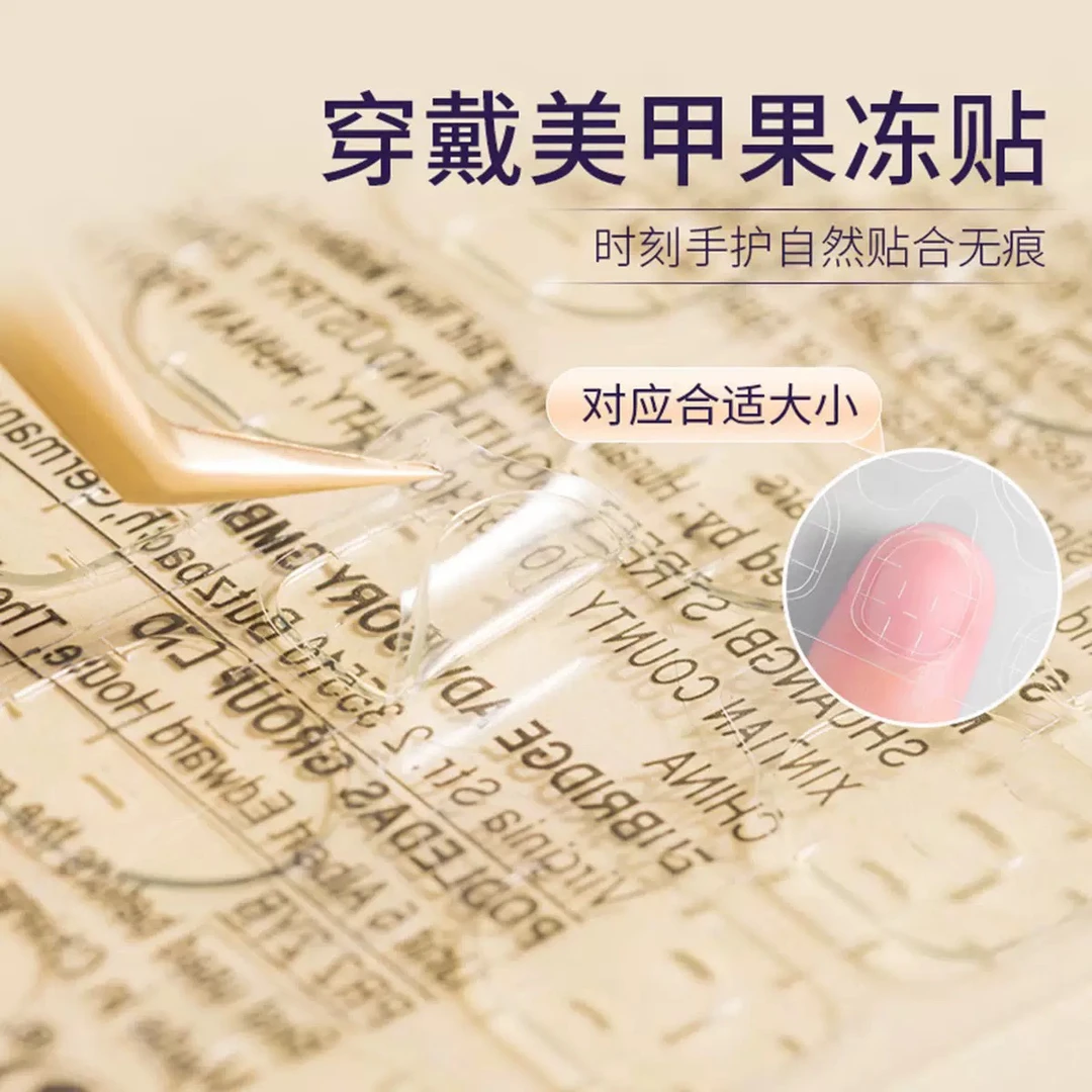 【果冻胶链接】穿戴甲美甲贴高粘度防水可拆卸不伤甲