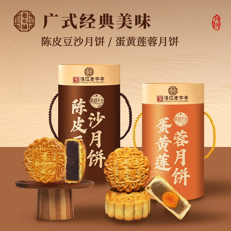 【组合链接】广式中秋月饼经典陈皮豆沙咸香流油蛋黄莲蓉