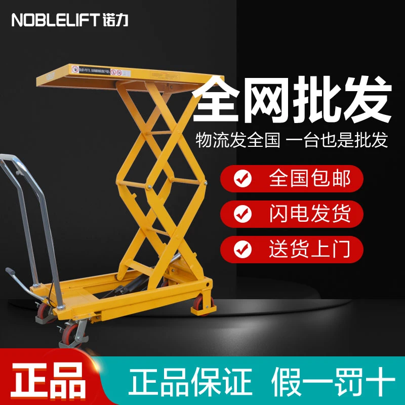 NOBLELIFT/诺力叉车手动平台车TF50模具工作台TF100液压升降车