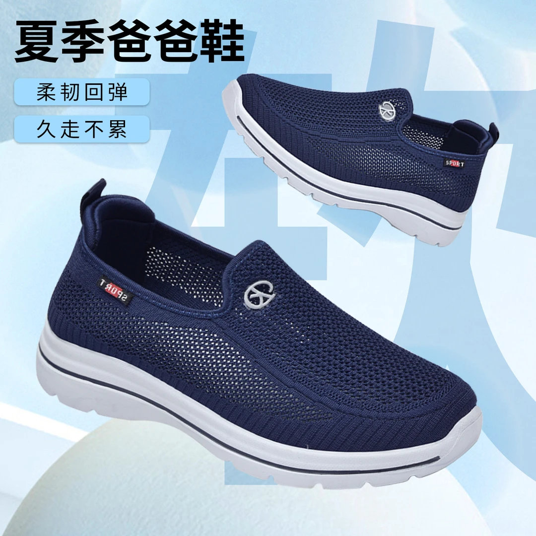 2025新款男士网面鞋夏季薄款爸爸鞋休闲运动鞋防滑一脚蹬中老年鞋