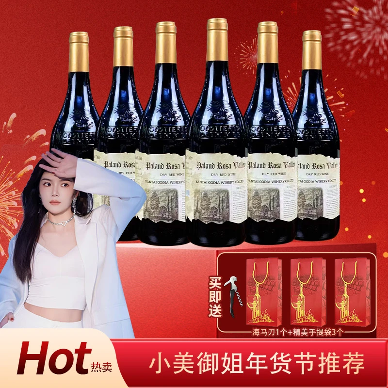 【小美专属】洛萨山谷干红葡萄酒14°750ml*6瓶（送3个礼袋1个海马刀）