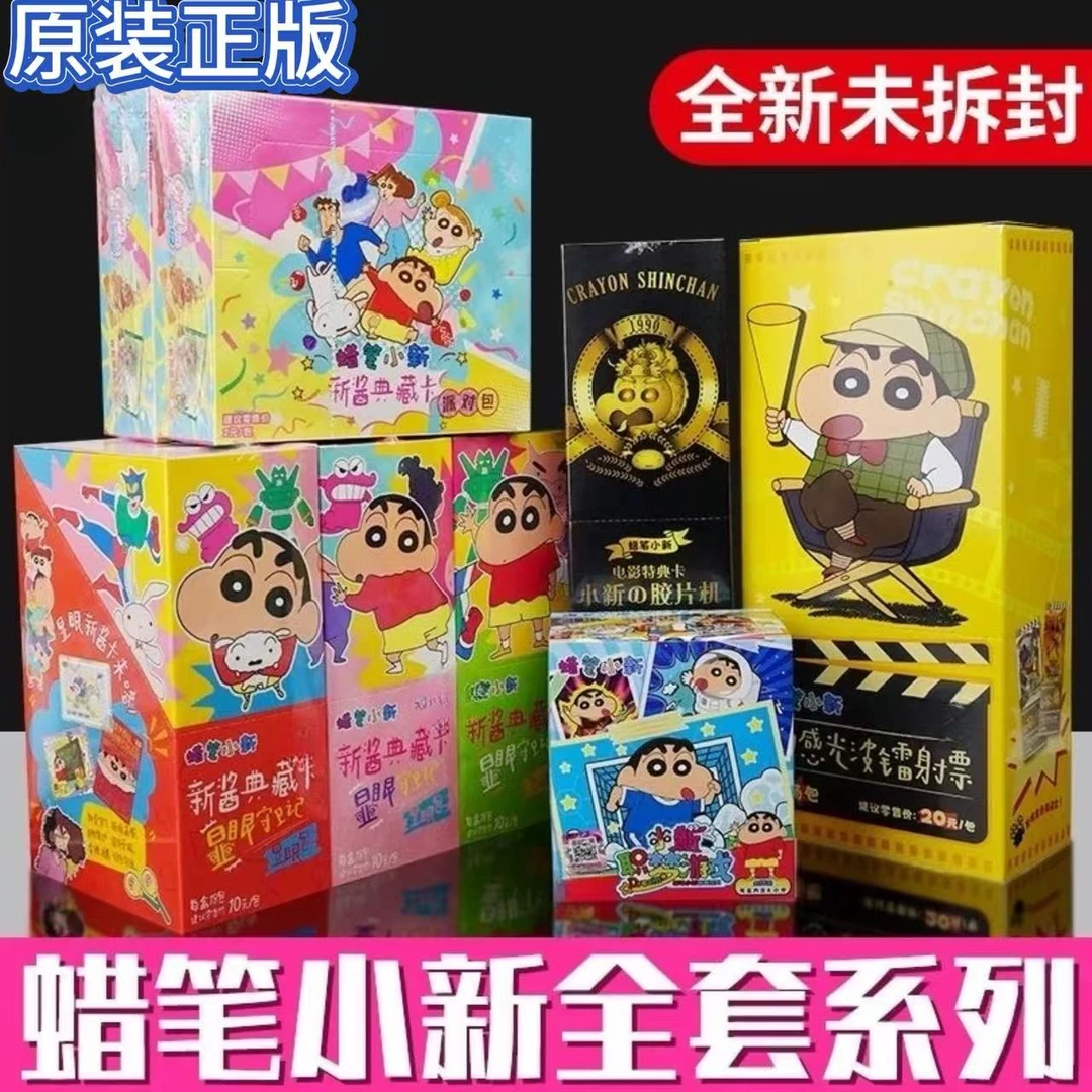 【正版】蜡笔小新卡牌新酱典藏卡全系列(颜色随机)
