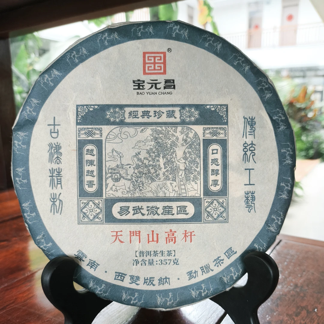 2021年 易武微产区 天门山高杆 生茶357g饼