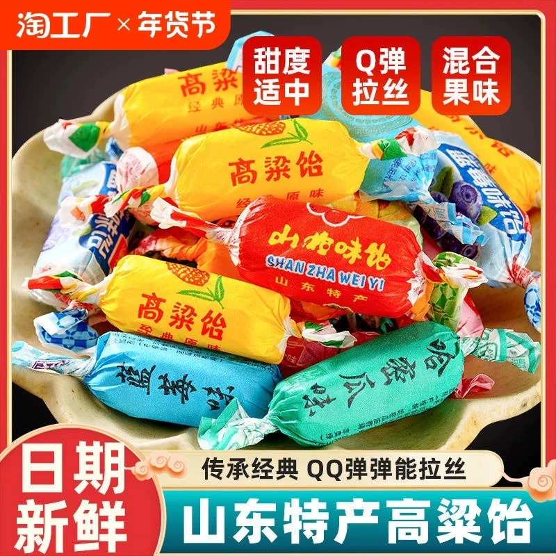 【一斤装】山东特产正宗高粱饴拉丝怀旧老式软糖自营