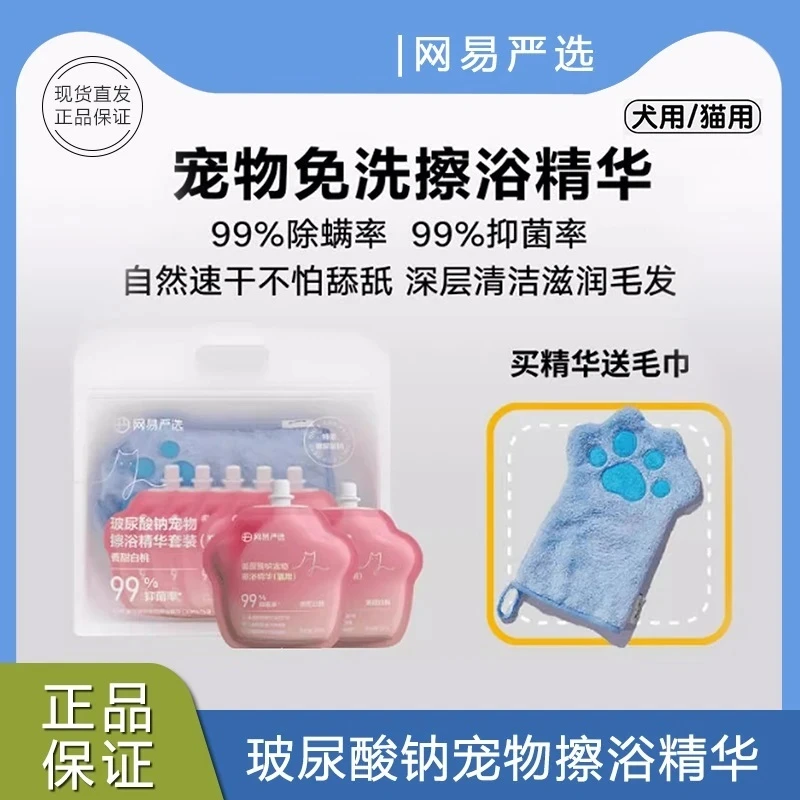 网易严选玻尿酸宠物免擦沐浴液清洁精华猫狗通用洗澡清洁香波除臭
