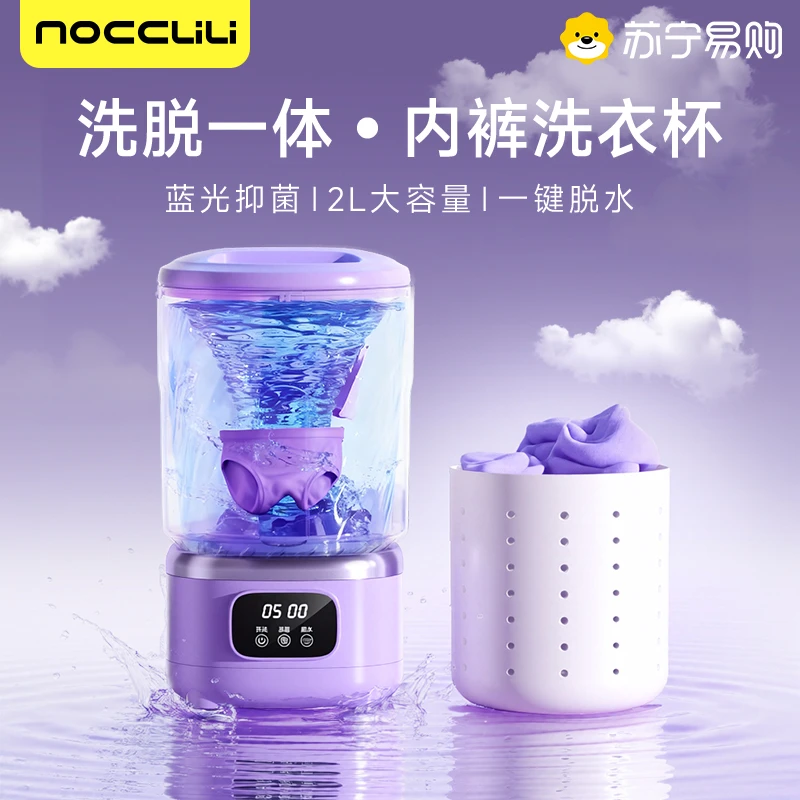 NOCCLILI【苏宁易购】内裤洗衣杯洗脱一体内衣裤迷你洗衣机解放双手