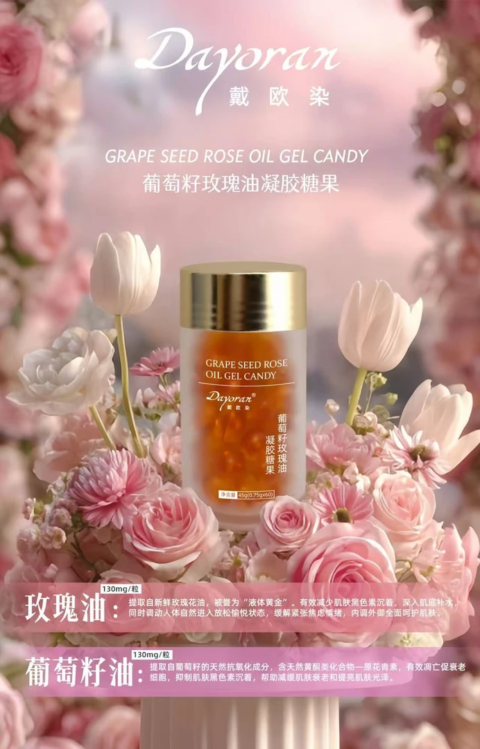 戴欧染葡萄籽玫瑰油     attr gul  jawhiri