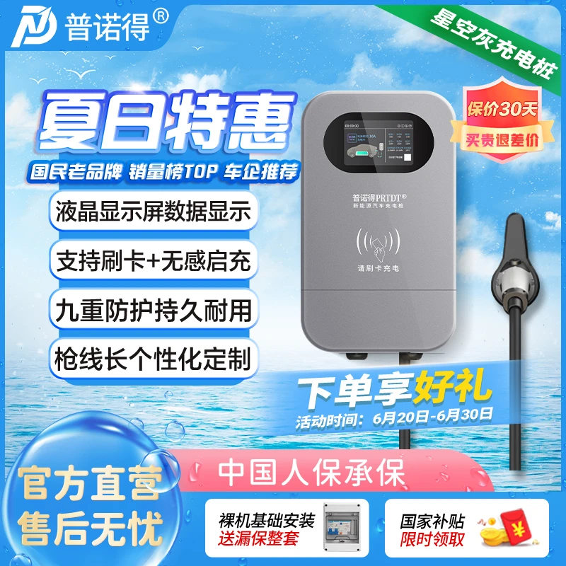 ZBJ普诺得7KW21KW充电桩适用家用特斯拉3y阿维塔智己智界等
