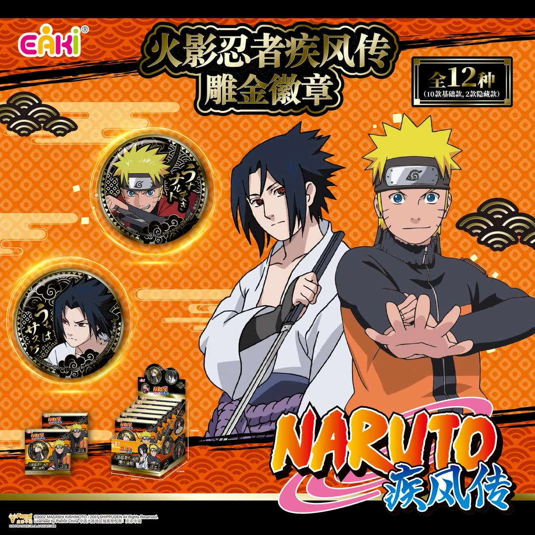 【拆盒】亿奇火影忍者疾风传雕金盲盒徽章【盲盒产品拆封不支持退换】