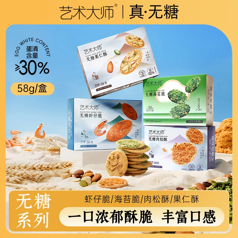 ART KING/艺术大师【无糖系列】58g组合饼干多口味0糖美味休闲零食