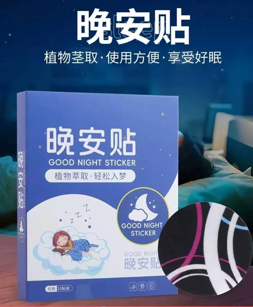 【老少皆用】睡眠贴精油贴晚安贴辅助睡眠温和舒缓不接触皮肤
