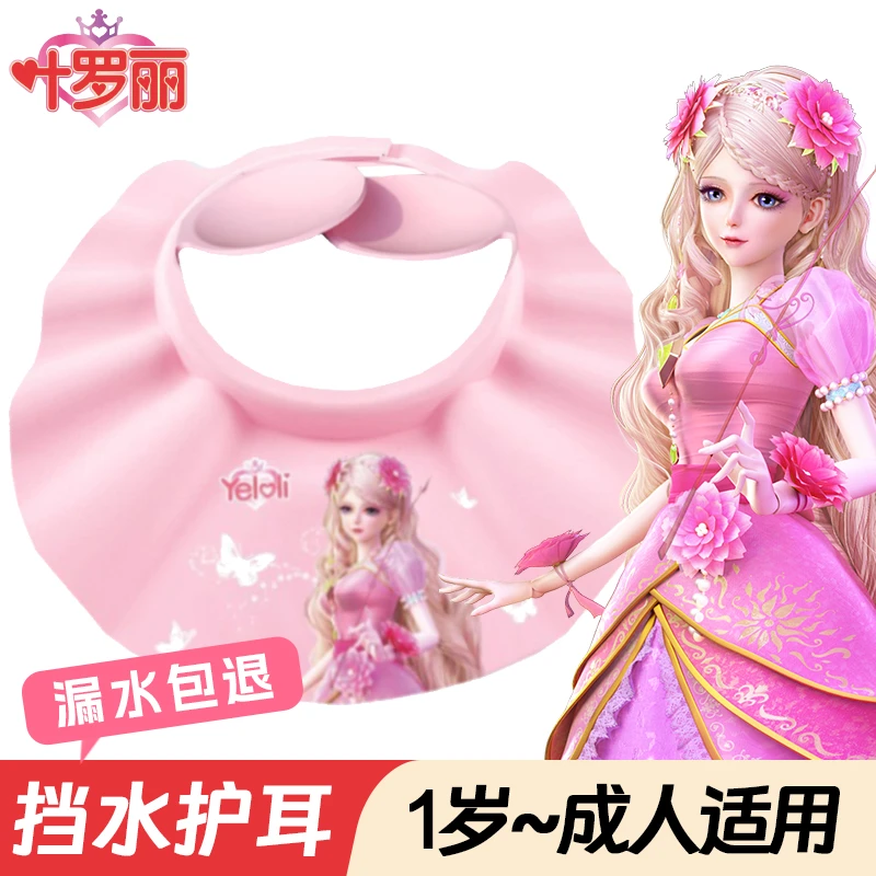 叶罗丽儿童洗头挡水帽女童洗发神器小女孩加大护耳朵洗澡淋浴帽