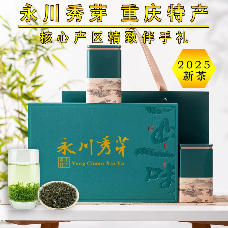 永川秀芽重庆特产礼盒装2025新茶明前绿茶高档礼盒装重庆茶叶茗茶