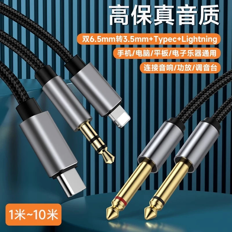 电脑手机转双6.5三合一音频线调音台功放伴奏音响音箱莲花双声道