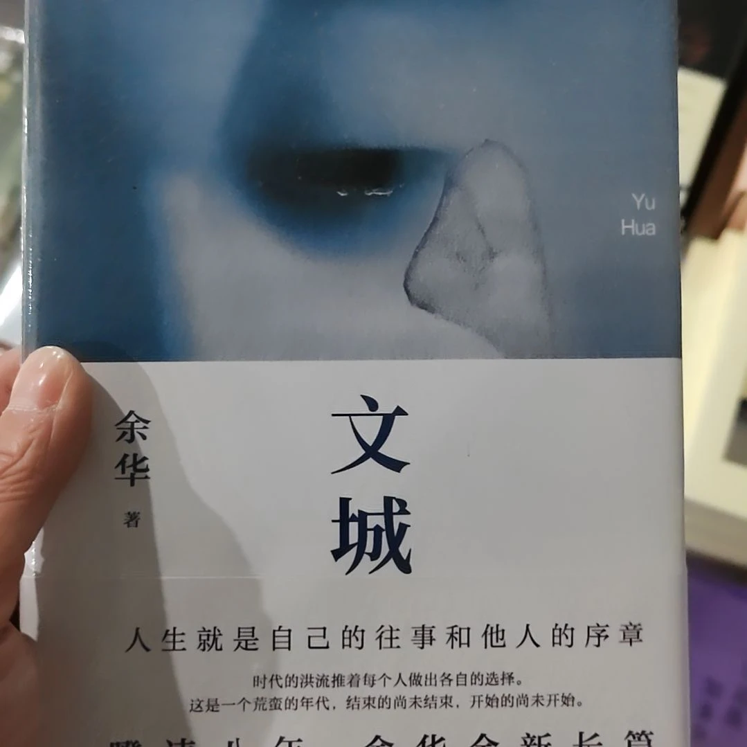 余华文城余华文城