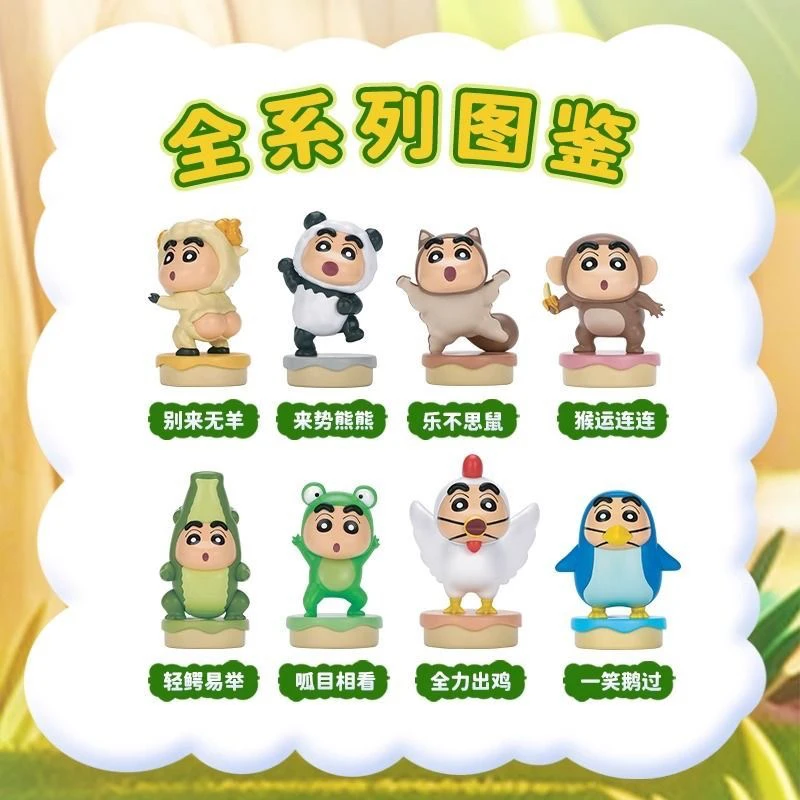 小新动物园系列盲盒I18