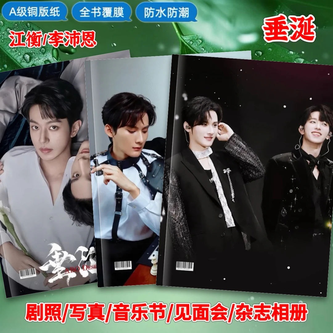 垂涎剧照写真集李沛恩江衡邱鼎傑黄星沈文琅高途剧照杂志相册