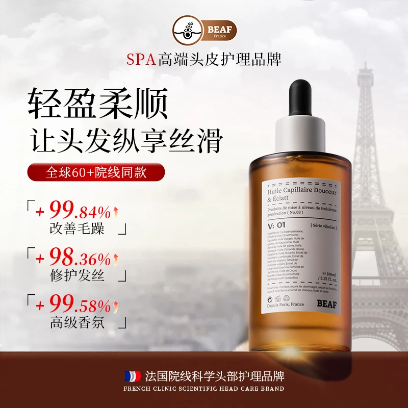 法国进口护发精油干枯毛躁修护头发烫染滋润精华油持久留香-K
