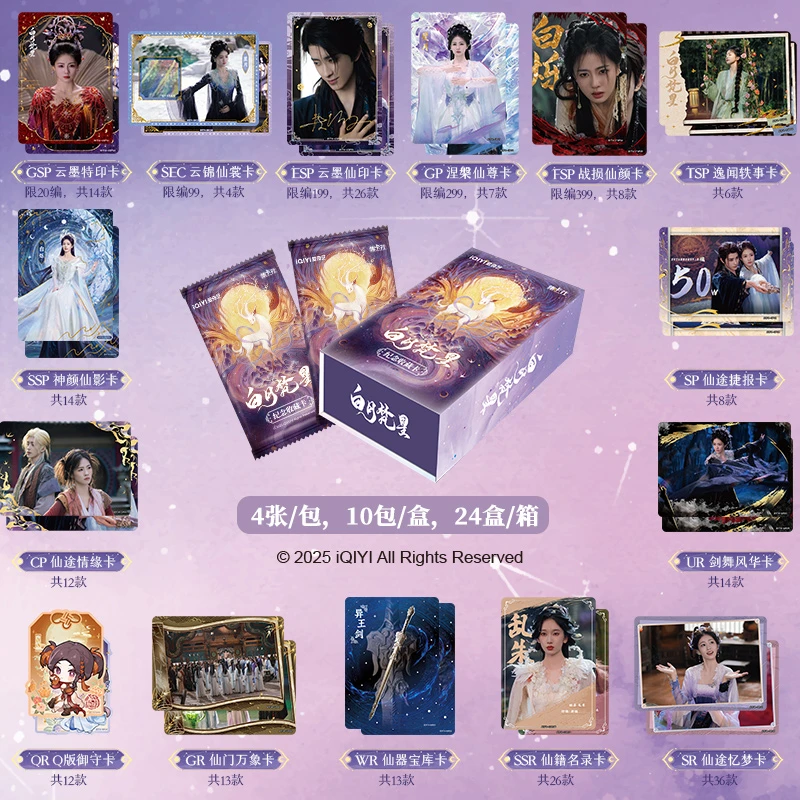 （玲玲盒拆）集卡社《白月梵星》爱奇艺官方影视剧 收藏卡  盲盒