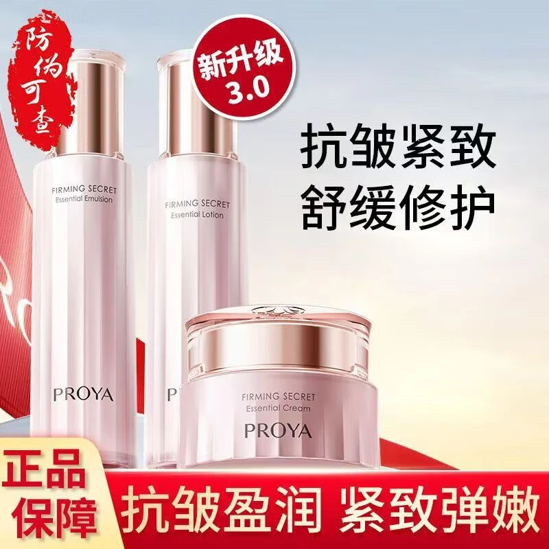 珀莱雅（PROYA）套装护肤品水乳套装抗皱淡纹紧致肌密保湿礼物正品