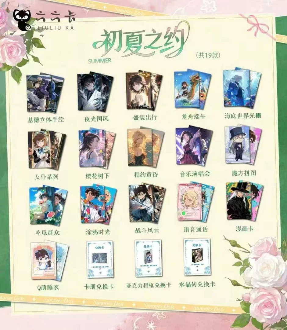 心酱【拆包】六六卡《名侦探柯南》色纸「初夏之约」(默认代拆）