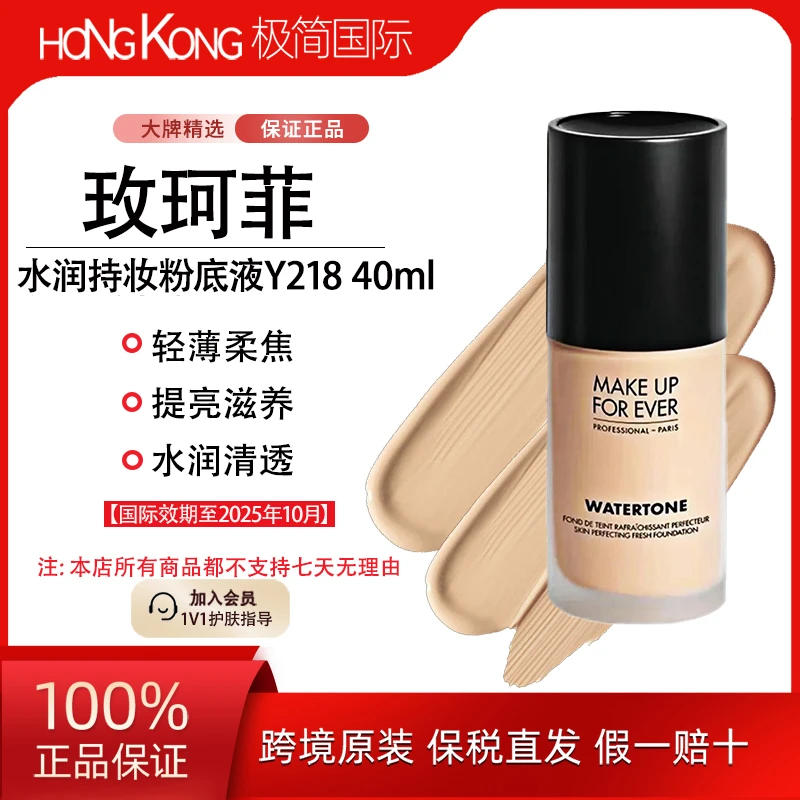 玫珂菲水润持妆粉底液水润质地Y218号40ml/瓶国际有效期至25.10