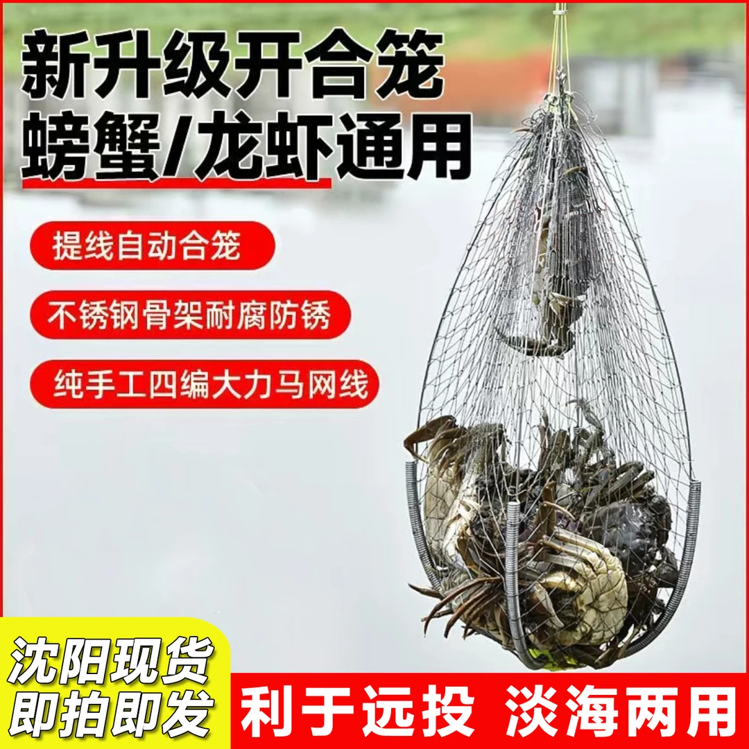 新款自动开合螃蟹笼海用大闸蟹龙虾网户外垂钓青蟹抓螃蟹专用神器