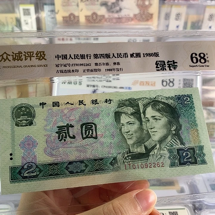 福***行802绿钻IT01092262