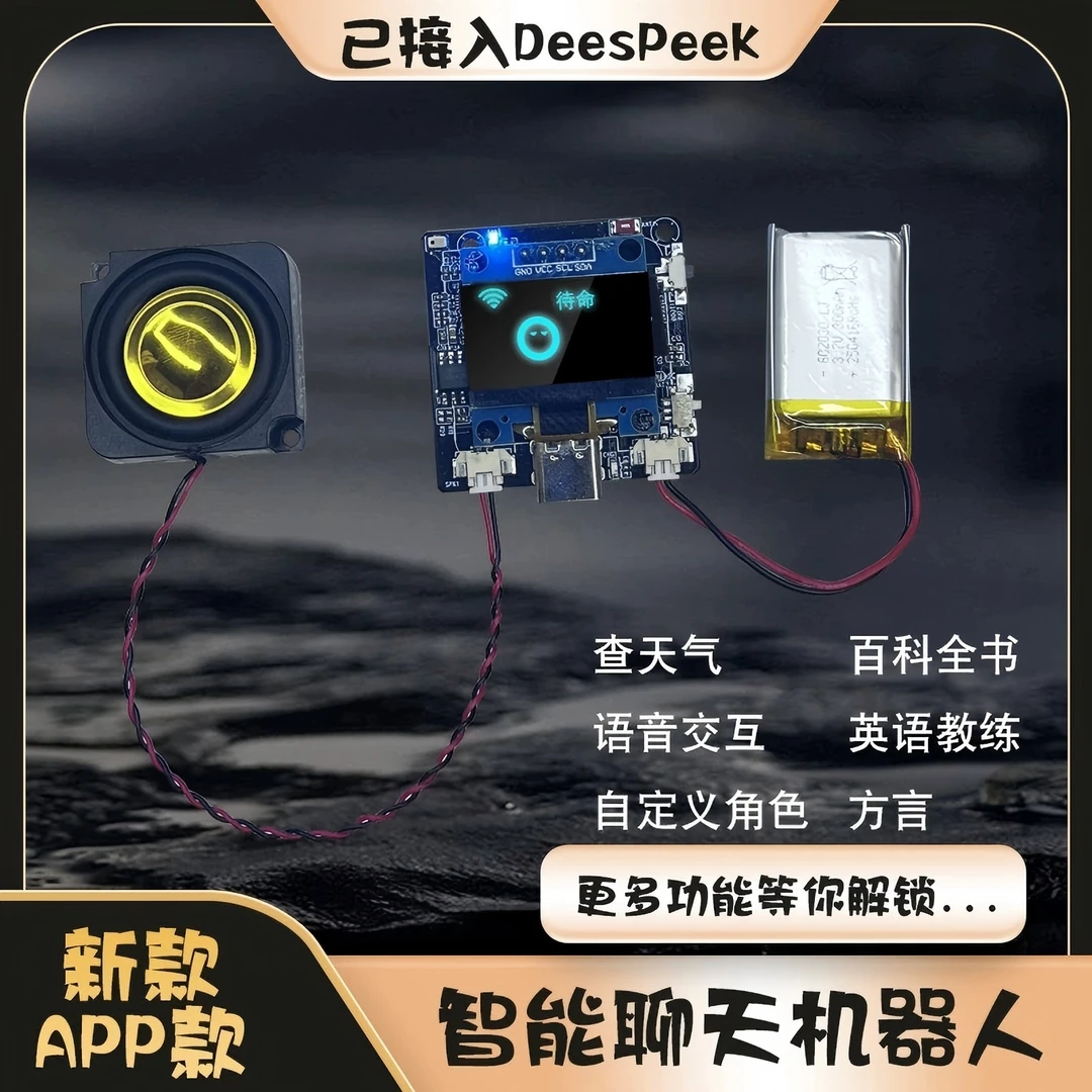 AI小智 esp32-C3开发板人工智能虾哥机器人情感对话DIY实验套件