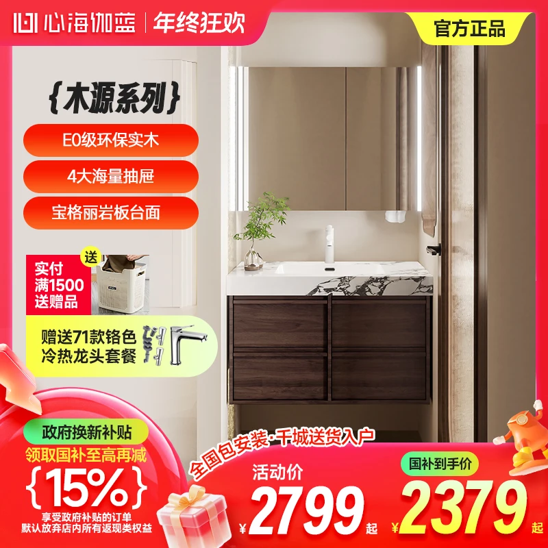 心海伽蓝4528款木源系列中古风E0级四抽岩板一体无缝盆【发货40天】