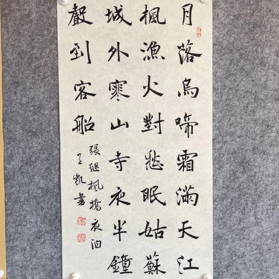 书法书法作品王凯