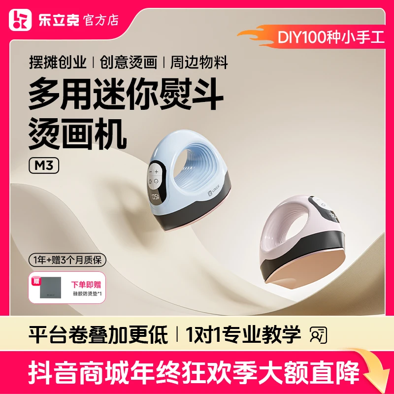 乐立克迷你热转印烫画机M3专业多功能烫画烫画机器乐立克烫画机