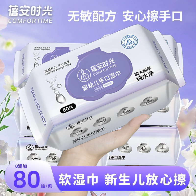 加厚湿巾婴儿手口专用新生儿童湿纸巾批发一次性家用实惠便携装