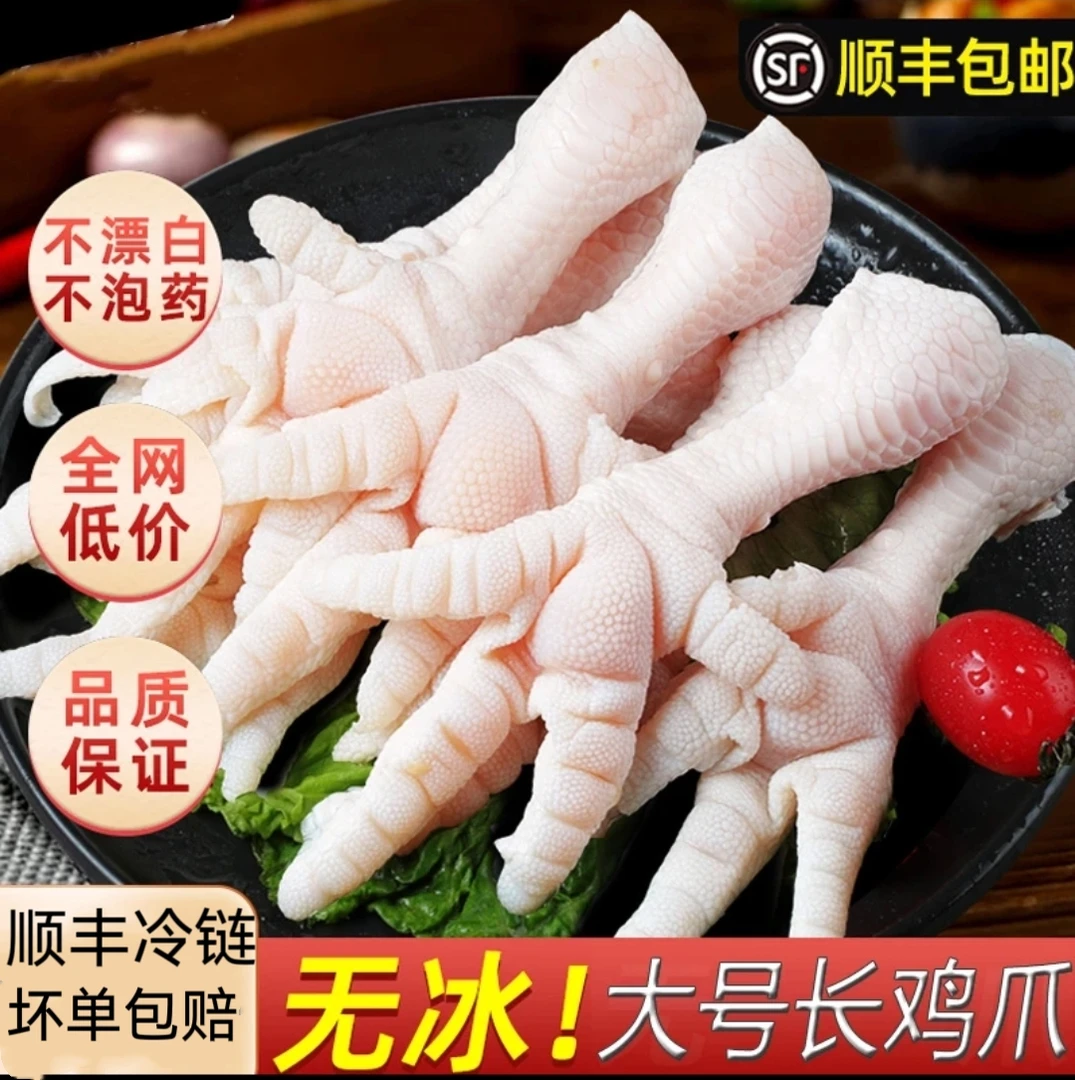 新鲜鸡爪生冷冻生鲜鸡脚凤爪长鸡爪脱骨鸡爪子整箱鸡爪生鲜生鸡爪