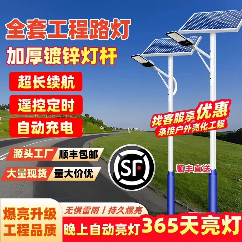 太阳能路灯户外全自动高杆灯超亮大功率智能光控路灯户外太阳灯