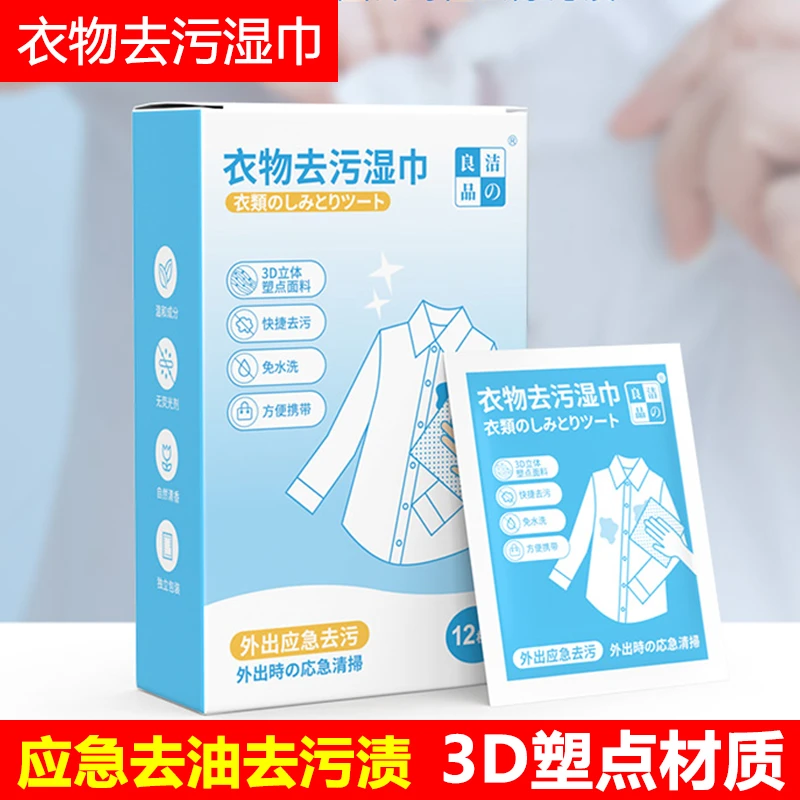 【免水洗】衣物应急免洗去渍去污湿巾清洁羽绒服小包便携独立包装