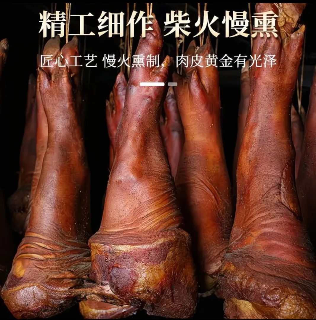 【现称重量】紫阳高山黑猪肉烟熏猪脚脚腊猪蹄8.4斤（1）