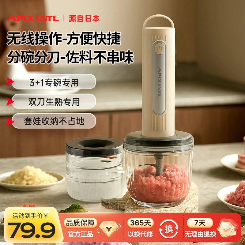 APIXINTL电动绞肉机家用辅食机 多功能碎肉切菜 套娃收纳佐料机